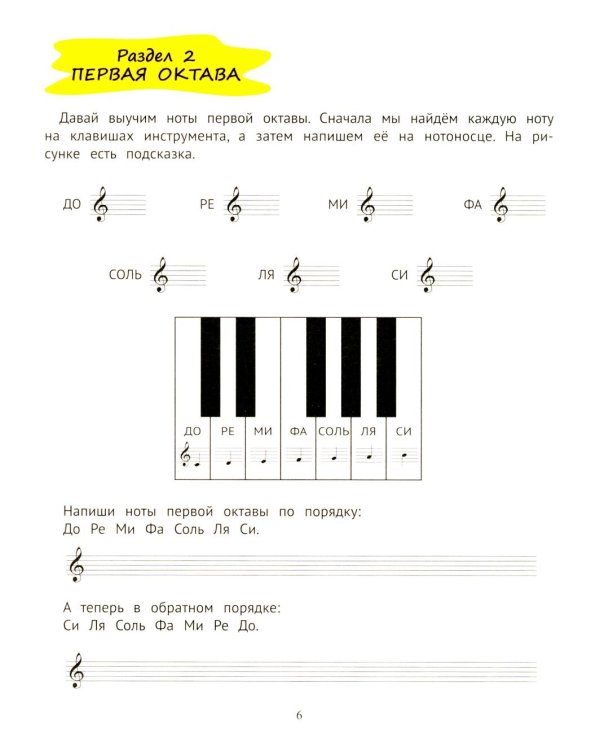 Доремиша и его друзья: пошаговое фортепианное пособие для юных музыкантов