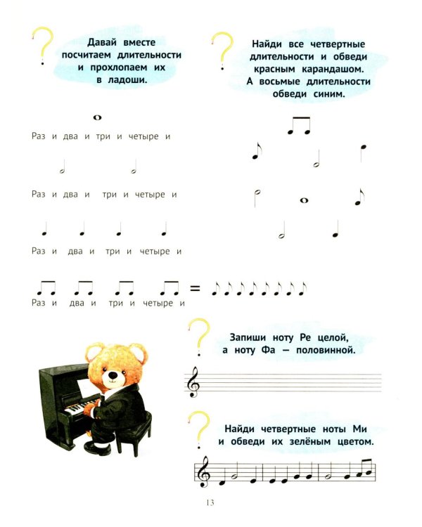 Доремиша и его друзья: пошаговое фортепианное пособие для юных музыкантов