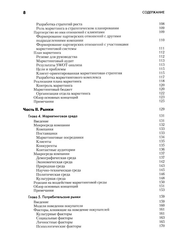 Основы маркетинга. 5-е европейское изд