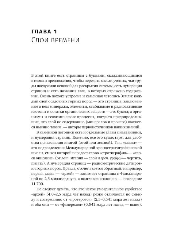 Сотворение Земли: Как живые организмы создали наш мир
