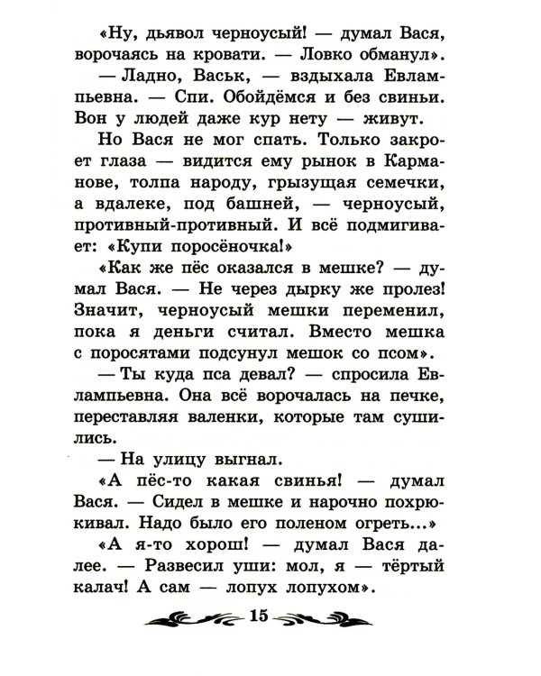 Приключения Васи Куролесова