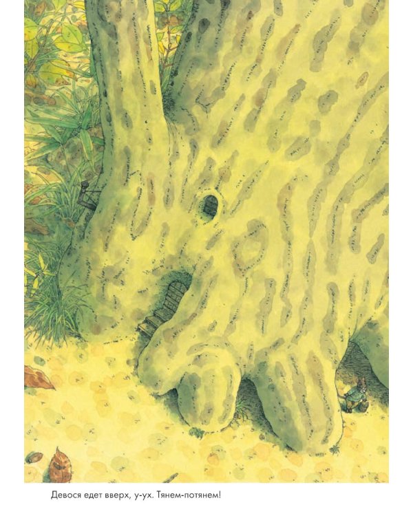 14 лесных мышей. Ужин с луной