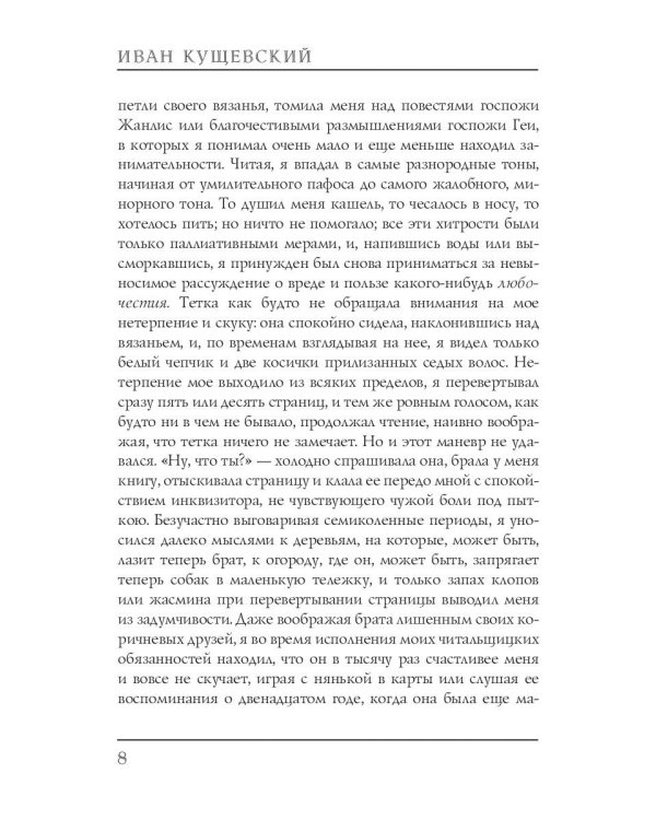 Николай Негорев, или Благополучный россиянин. Часть 1