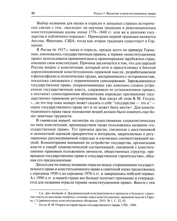 Конституционное право. Общая часть: Учебник. В 2 Кн