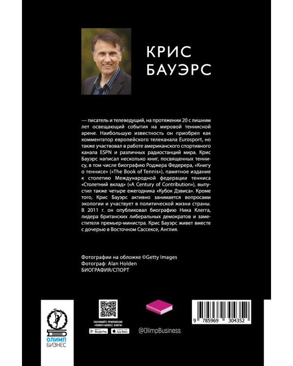 Новак Джокович - герой тенниса и лицо Сербии