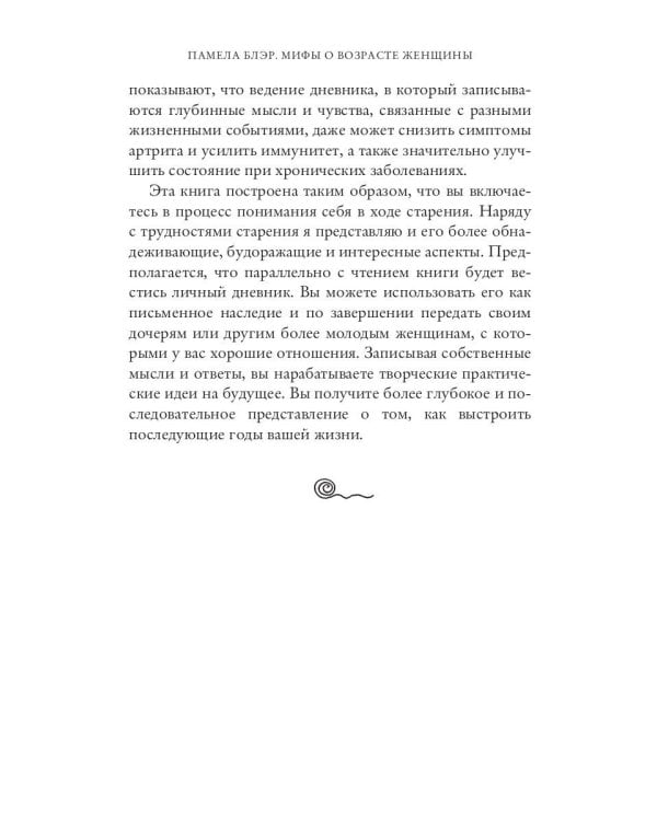 Секреты счастливой зрелости. Путь оптимизма, гармонии, долголетия