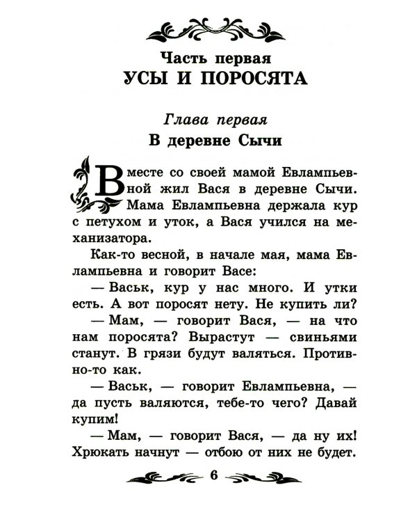 Приключения Васи Куролесова