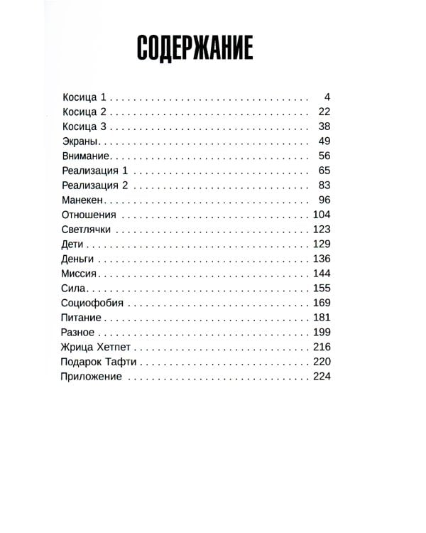 О чем не сказала Тафти + Трансерфинг реальности 1-5 (комплект из 6-ти книг)