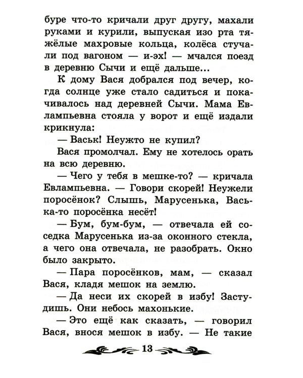 Приключения Васи Куролесова