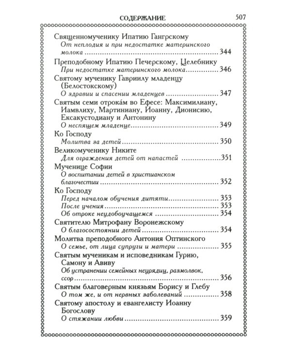 Православный молитвослов (красный, золот.тиснен.)
