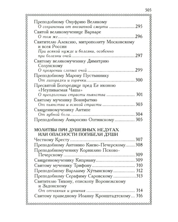 Православный молитвослов (красный, золот.тиснен.)