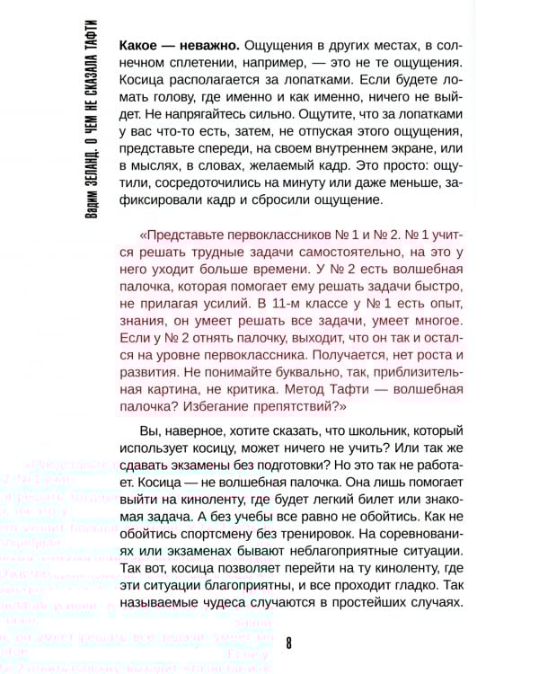 О чем не сказала Тафти + Трансерфинг реальности 1-5 (комплект из 6-ти книг)