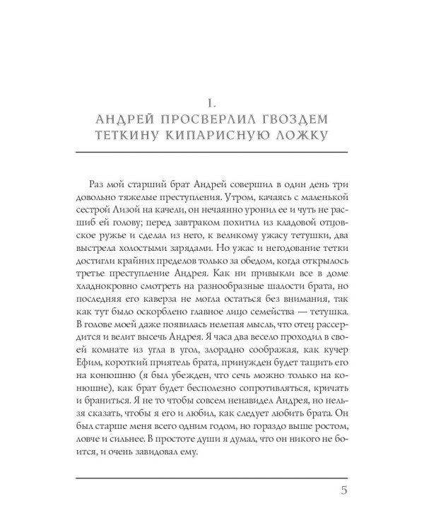 Николай Негорев, или Благополучный россиянин. Часть 1