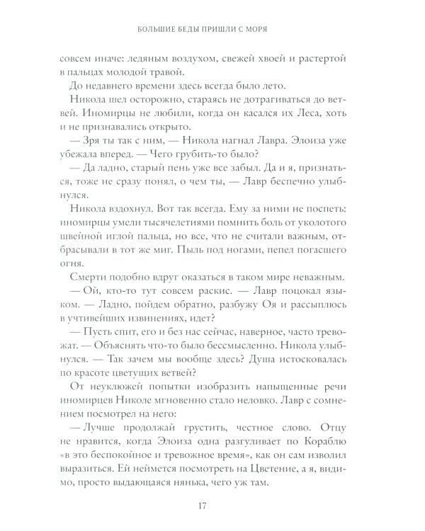 На Онатару. Кн. 1: Душа змея