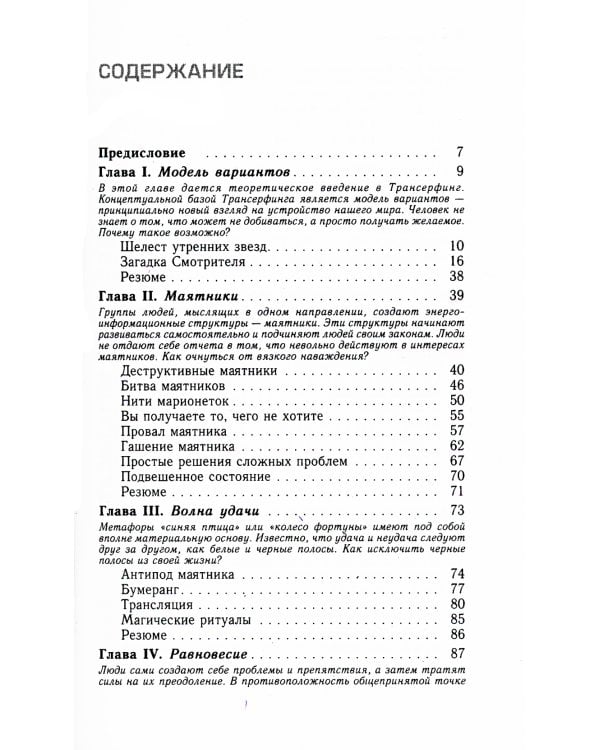 О чем не сказала Тафти + Трансерфинг реальности 1-5 (комплект из 6-ти книг)