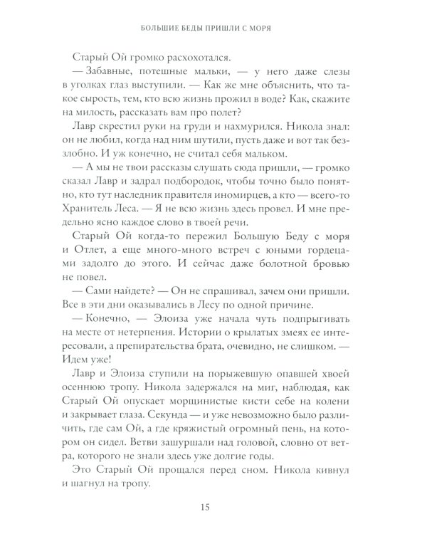 На Онатару. Кн. 1: Душа змея