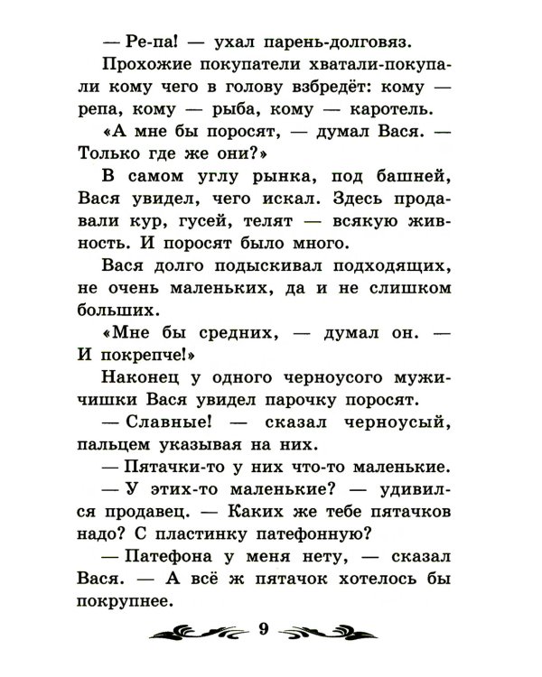 Приключения Васи Куролесова