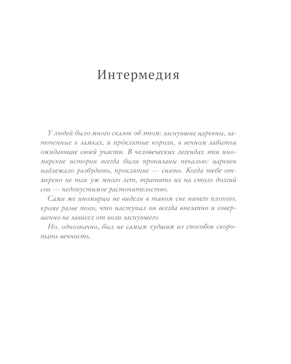 На Онатару. Кн. 1: Душа змея