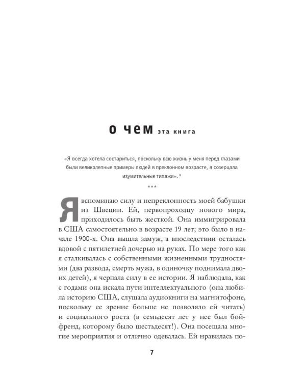 Секреты счастливой зрелости. Путь оптимизма, гармонии, долголетия