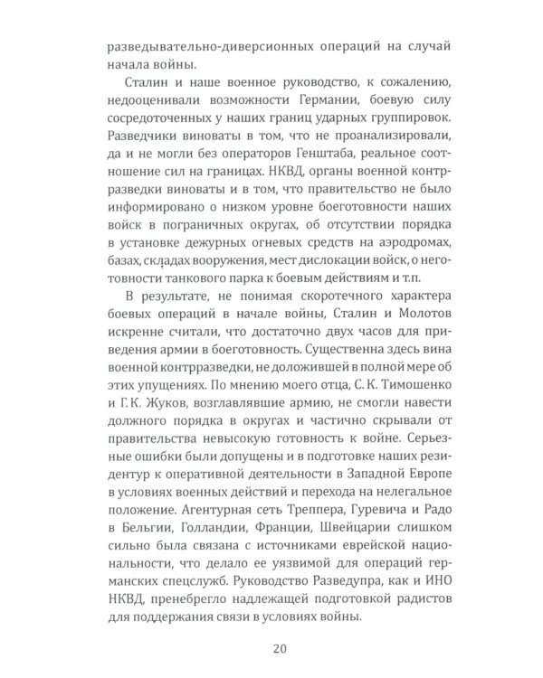Судоплатовцы в боях за родину. Зафронтовые операции НКВД-НКГБ СССР в годы Великой Отечественной войны |