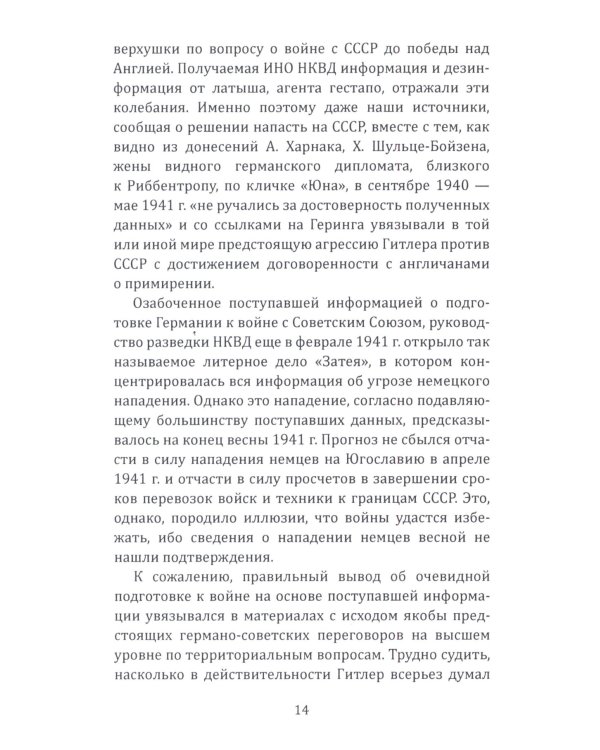 Судоплатовцы в боях за родину. Зафронтовые операции НКВД-НКГБ СССР в годы Великой Отечественной войны |