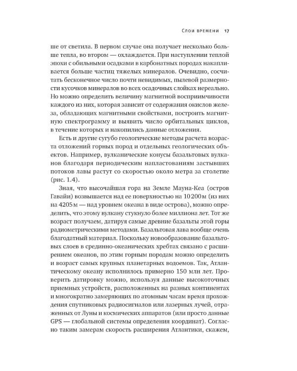 Сотворение Земли: Как живые организмы создали наш мир