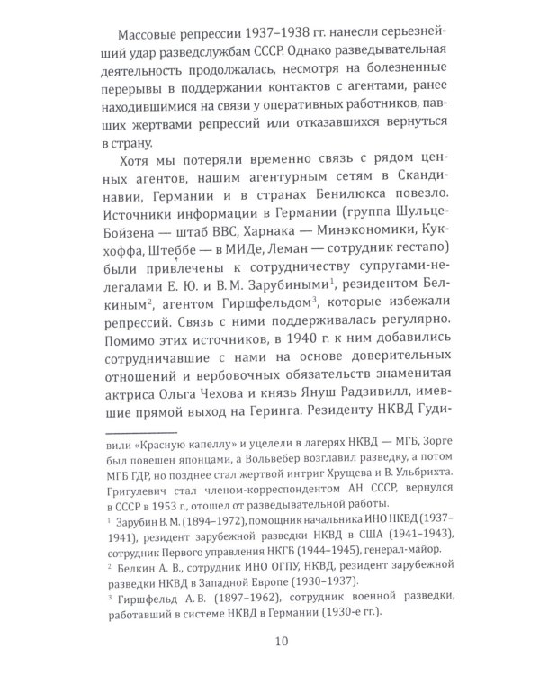 Судоплатовцы в боях за родину. Зафронтовые операции НКВД-НКГБ СССР в годы Великой Отечественной войны |