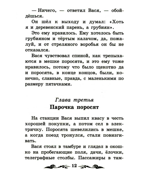 Приключения Васи Куролесова