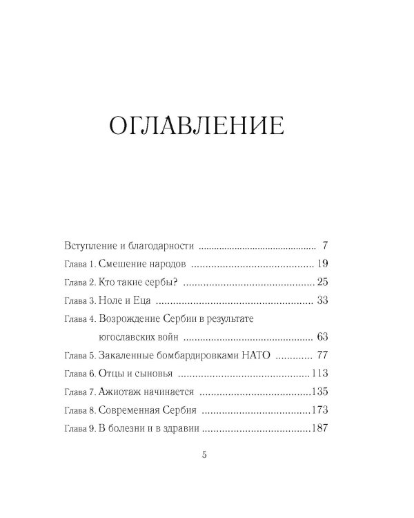 Новак Джокович - герой тенниса и лицо Сербии