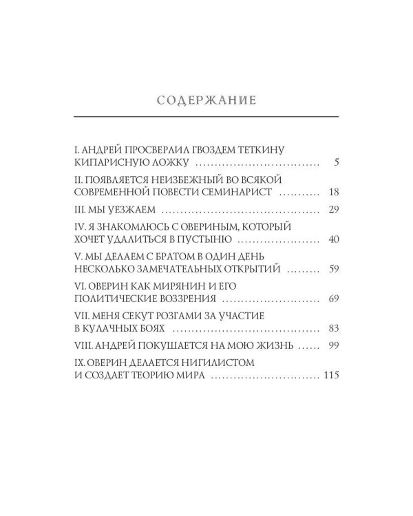Николай Негорев, или Благополучный россиянин. Часть 1