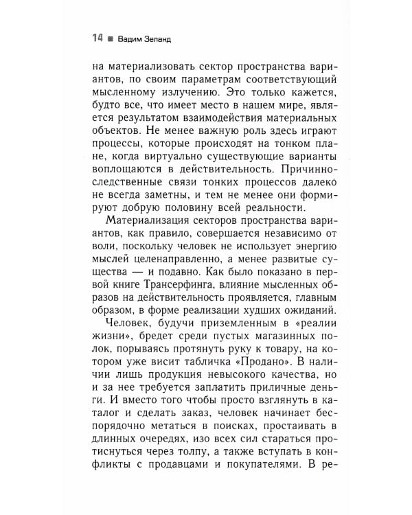 О чем не сказала Тафти + Трансерфинг реальности 1-5 (комплект из 6-ти книг)