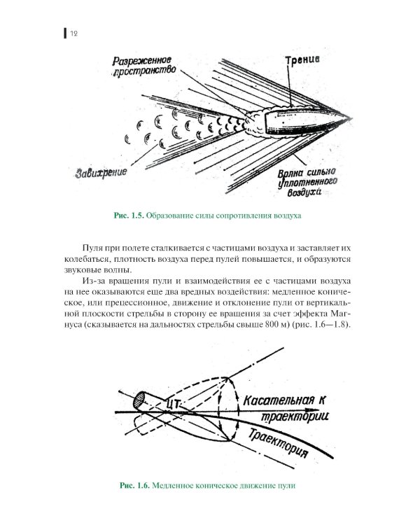 Огневая подготовка: учебное пособие