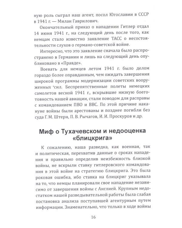 Судоплатовцы в боях за родину. Зафронтовые операции НКВД-НКГБ СССР в годы Великой Отечественной войны |