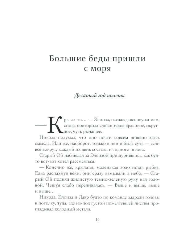 На Онатару. Кн. 1: Душа змея