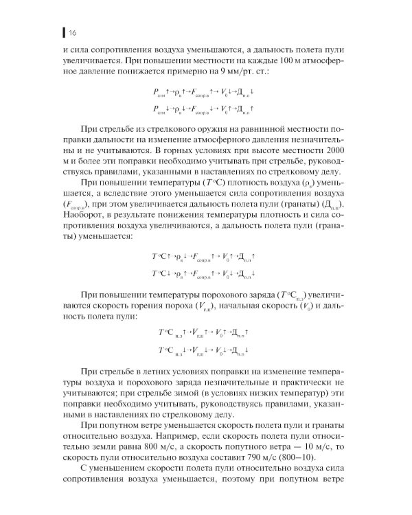 Огневая подготовка: учебное пособие