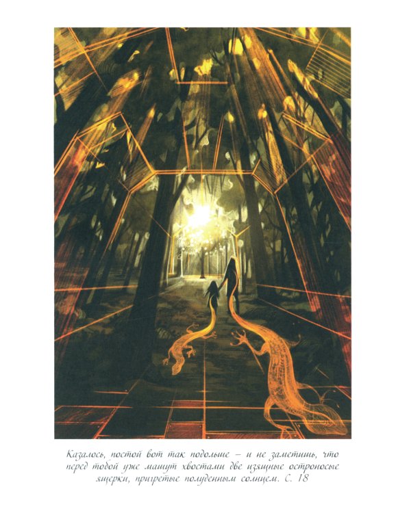 На Онатару. Кн. 1: Душа змея