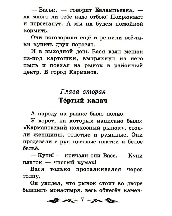 Приключения Васи Куролесова