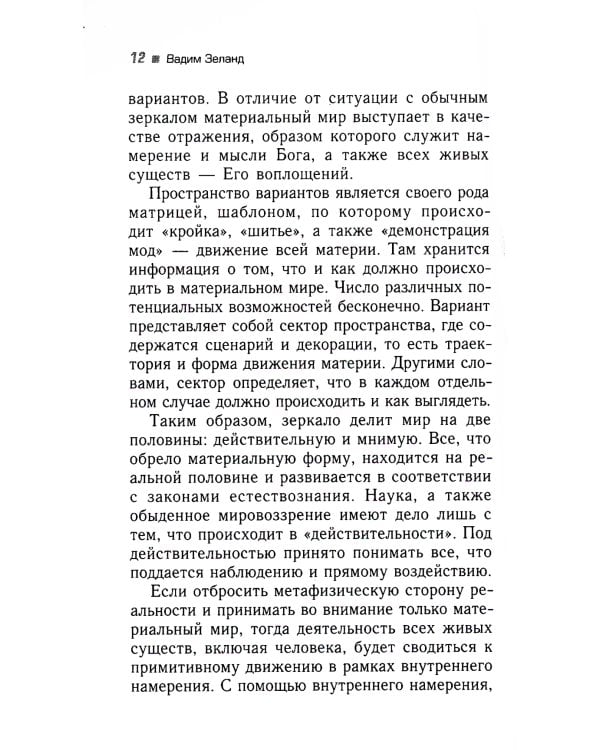 О чем не сказала Тафти + Трансерфинг реальности 1-5 (комплект из 6-ти книг)