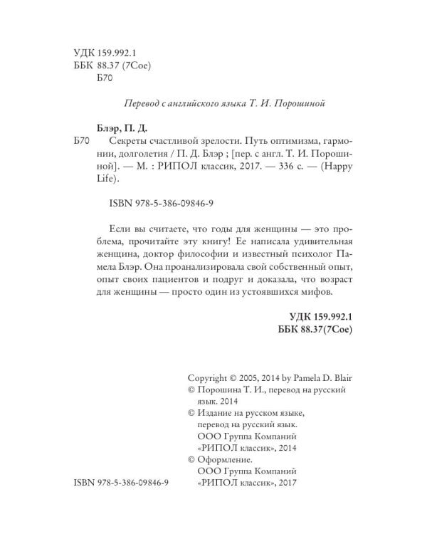 Секреты счастливой зрелости. Путь оптимизма, гармонии, долголетия