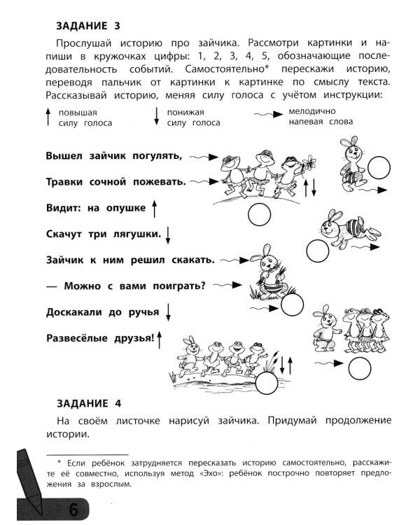 Комплексные игры: слух, речь, реакция