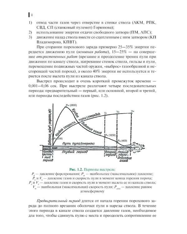 Огневая подготовка: учебное пособие