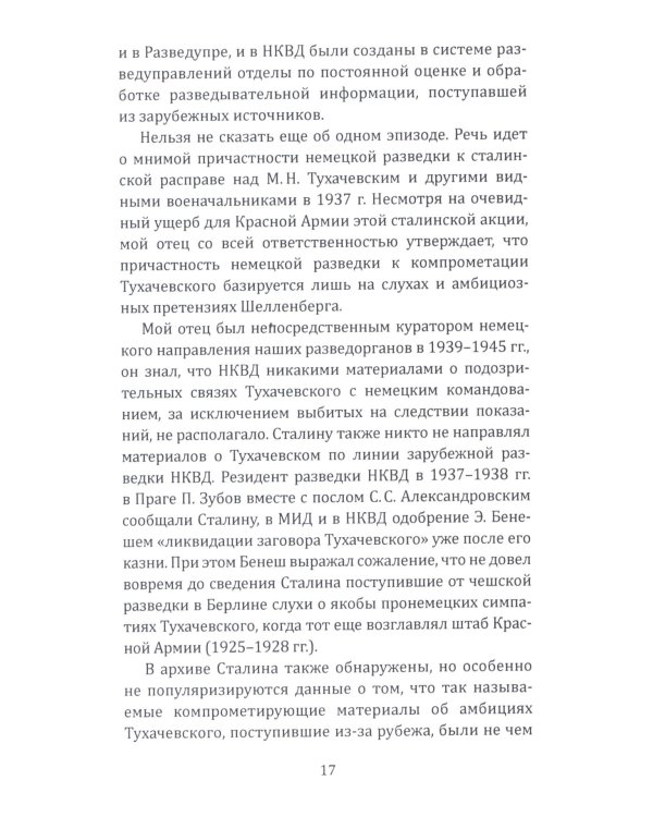 Судоплатовцы в боях за родину. Зафронтовые операции НКВД-НКГБ СССР в годы Великой Отечественной войны |