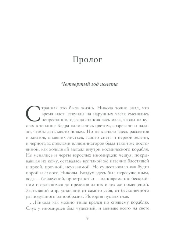 На Онатару. Кн. 1: Душа змея