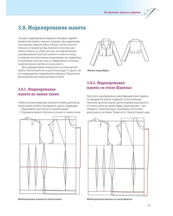 Burda Мое хобби – шитье. Полноразмерные выкройки юбки, брюк и жакета размеров 42-52