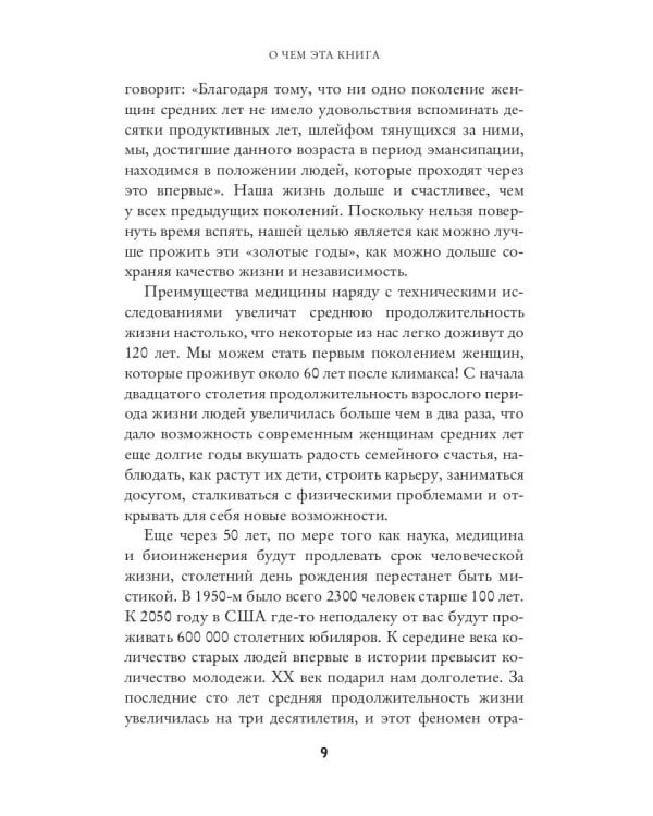 Секреты счастливой зрелости. Путь оптимизма, гармонии, долголетия