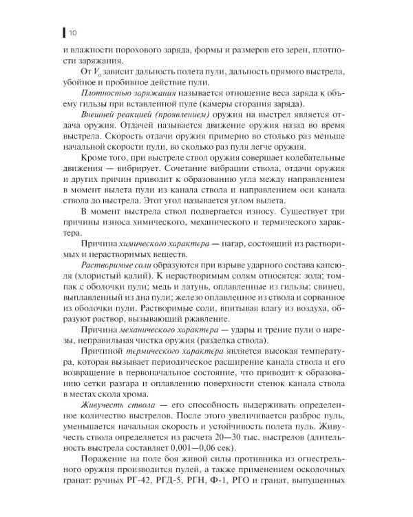 Огневая подготовка: учебное пособие