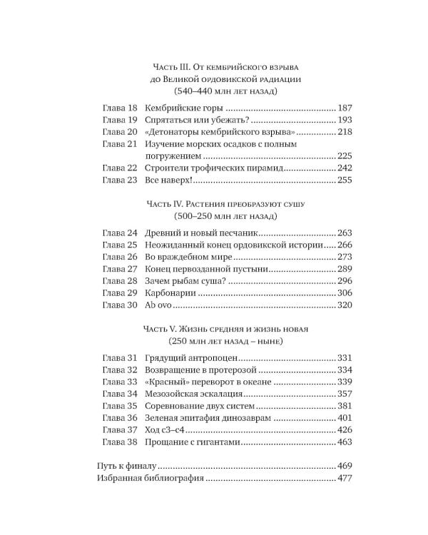 Сотворение Земли: Как живые организмы создали наш мир