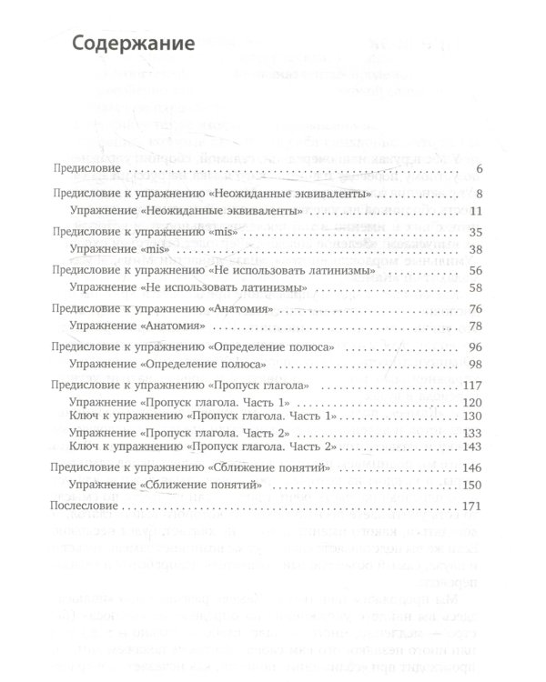 Упражнение для синхрониста. Медоносная пчела: самоучитель устного перевода с английского языка на русский