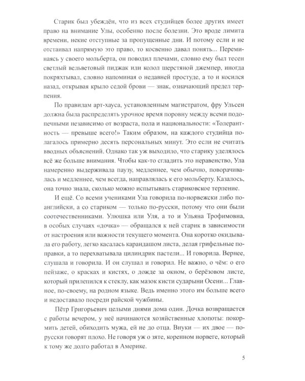 Пейзаж с отчим домом: повести