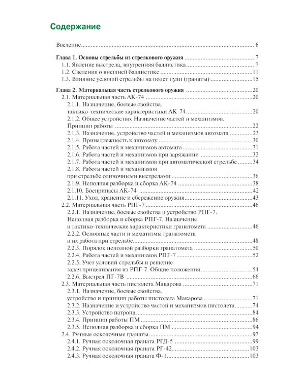 Огневая подготовка: учебное пособие